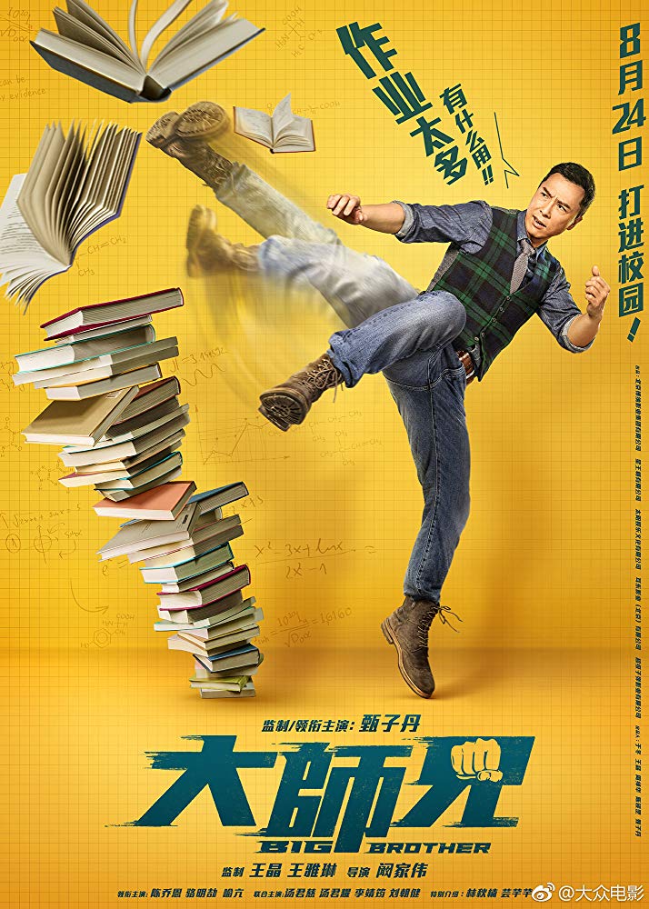 Big Brother (2018) [Chinese]